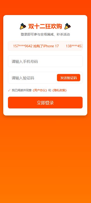 双十二狂欢页