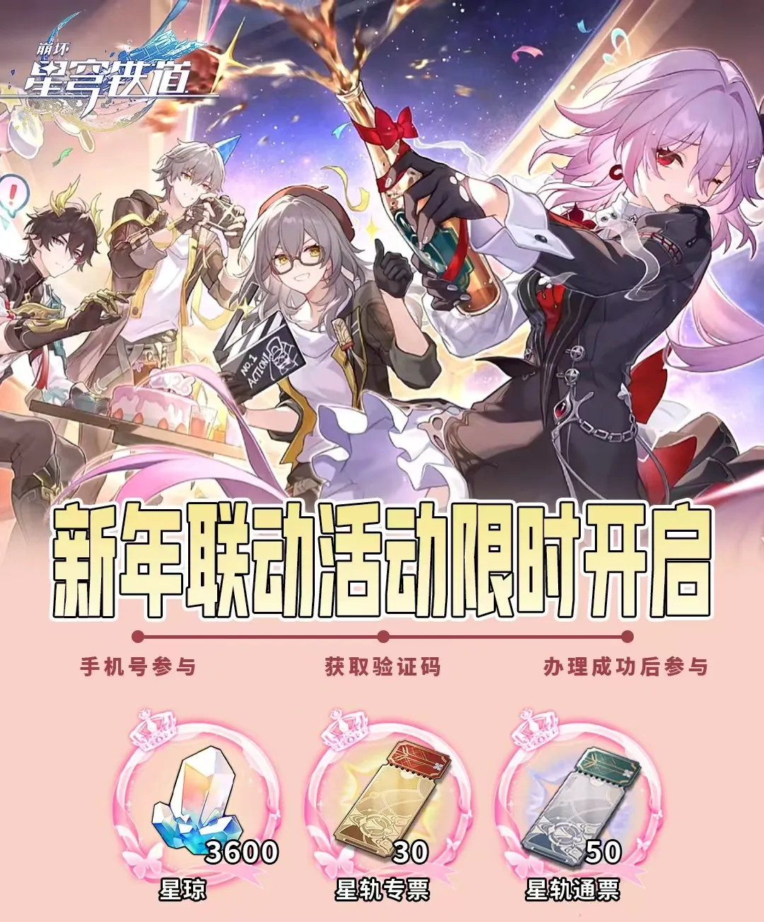 星穹铁道
