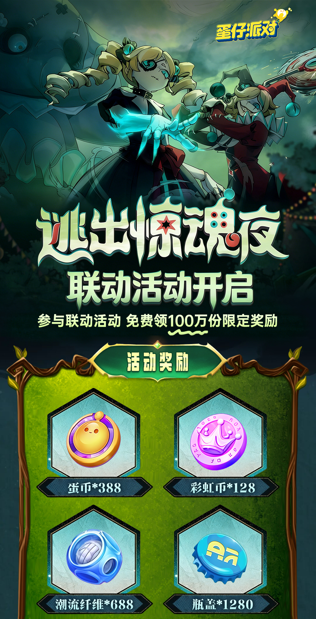 蛋仔派对活动礼包