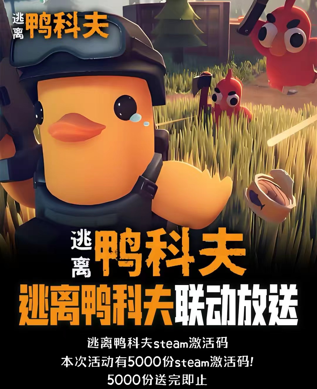 逃离鸭科夫活动礼包